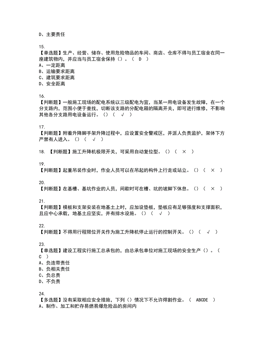 2022年甘肃省安全员C证资格证书考试及考试题库含答案套卷98_第3页