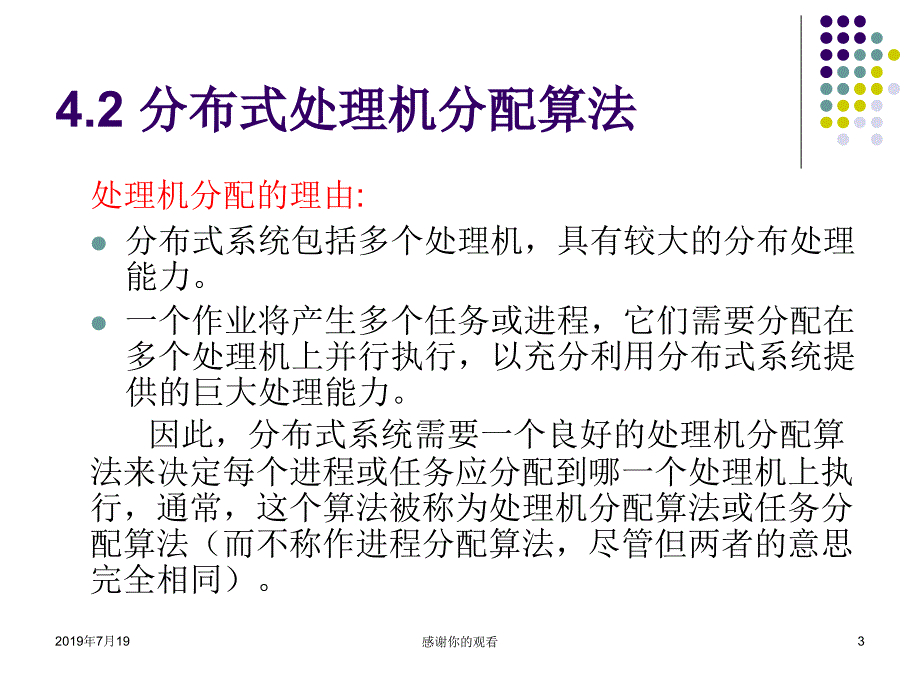 高级操作系统AdvancedOperatingSystem.ppt课件_第3页