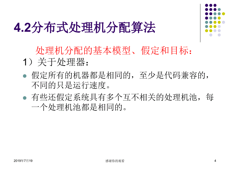 高级操作系统AdvancedOperatingSystem.ppt课件_第4页