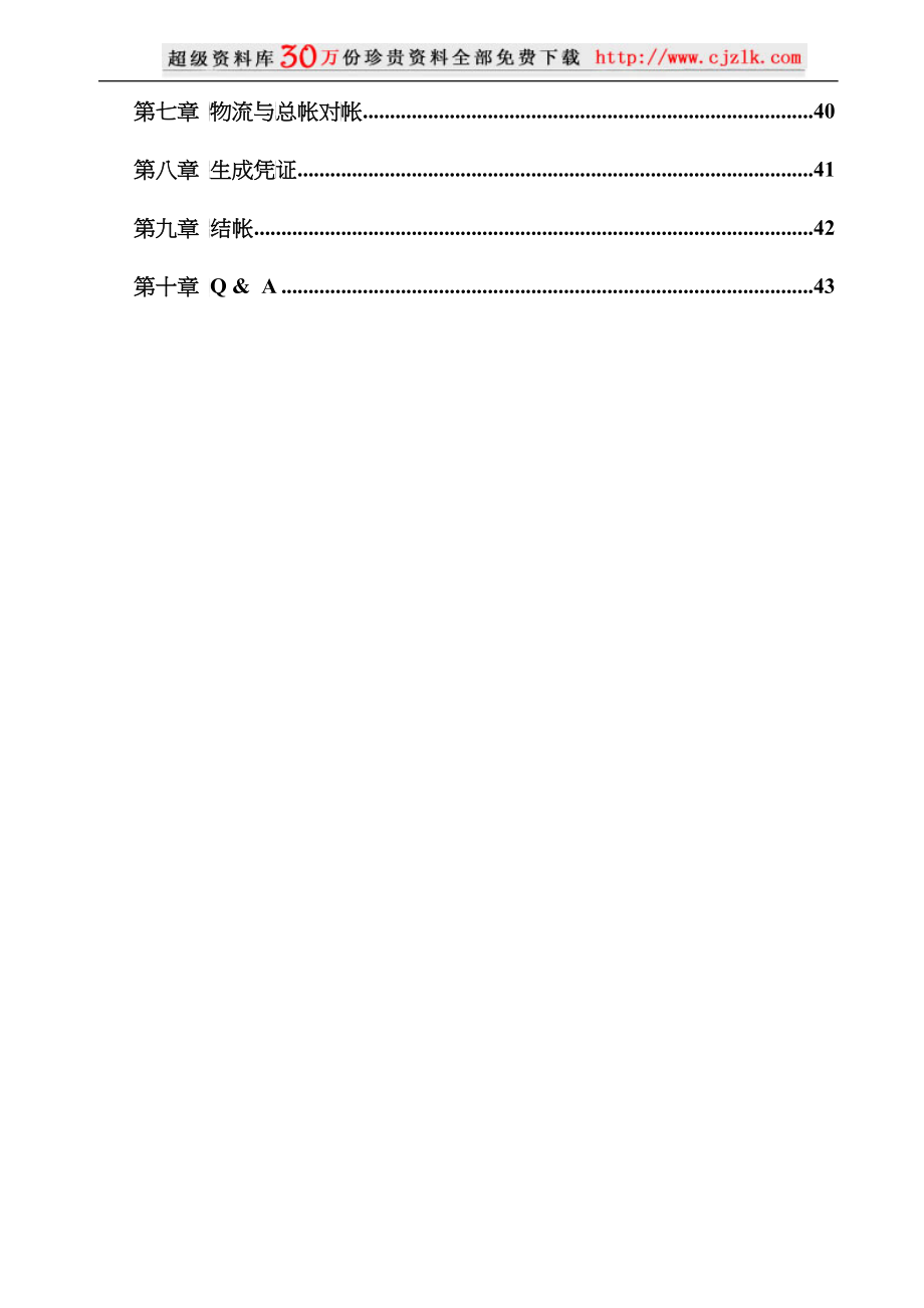 【精品文档】K3工业物流应用指南_第3页