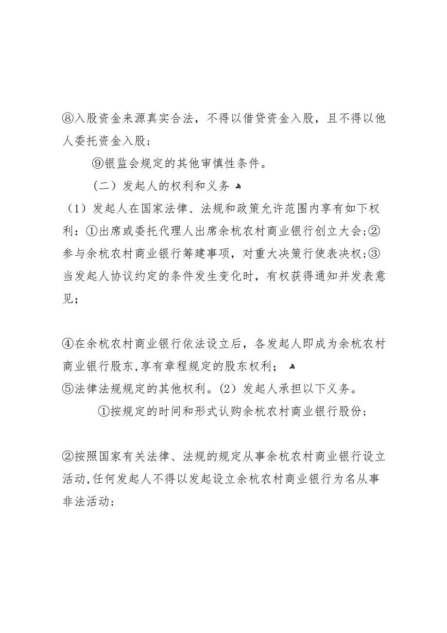 余杭农村商业银行年年度报告简析_第4页