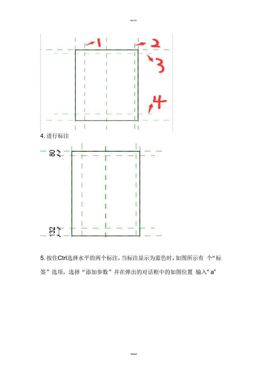 BIM一级建造师等级考试第二期第四题百叶窗解答步骤_第2页