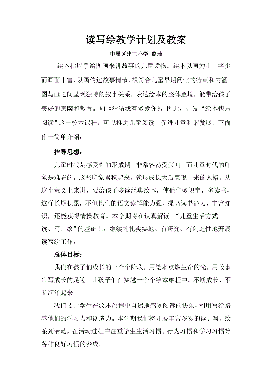 2013-绘本阅读-校本教案_第1页