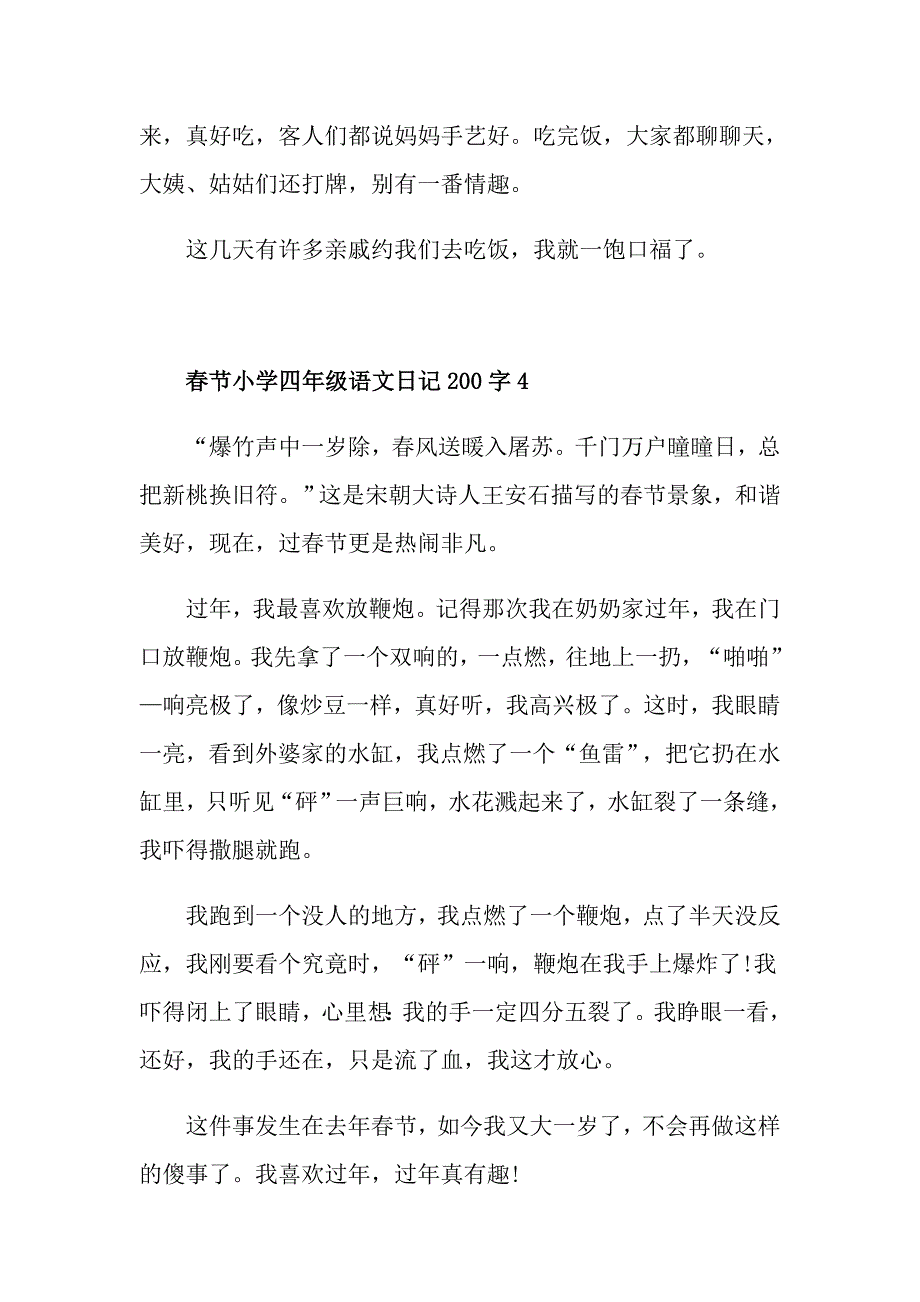 节小学四年级语文日记200字范文_第4页