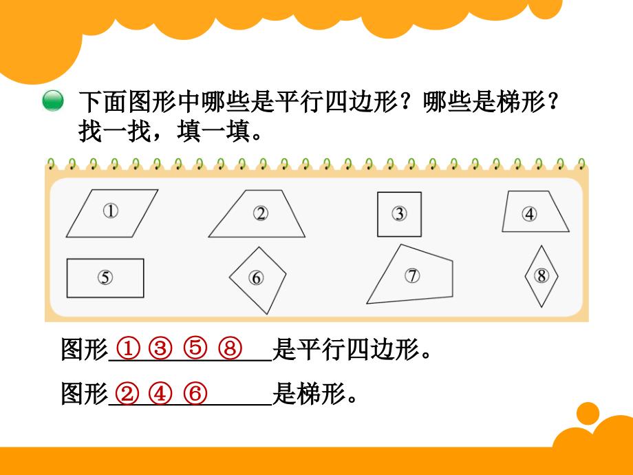 四年级下册第二单元认识三角形和四边形四边形分类_第3页