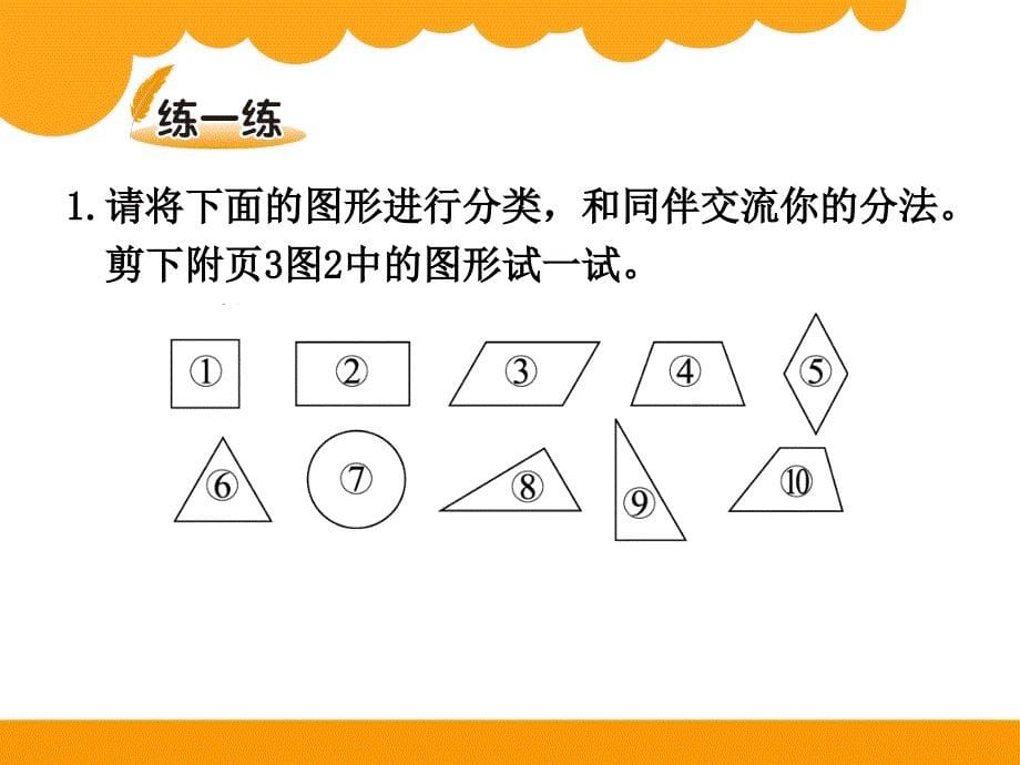 四年级下册第二单元认识三角形和四边形四边形分类_第5页