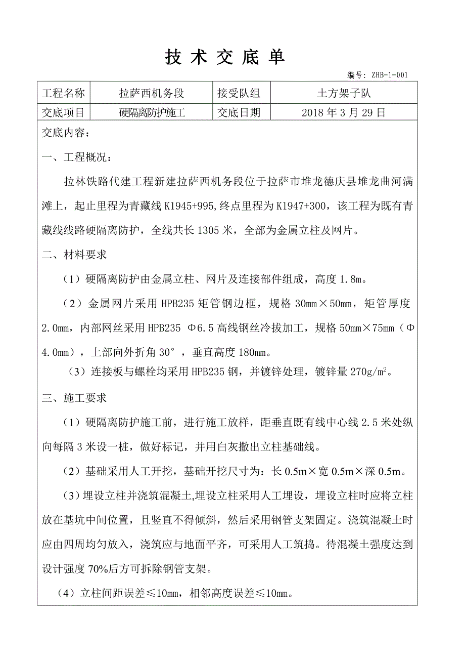 硬隔离技术安全交底_第1页