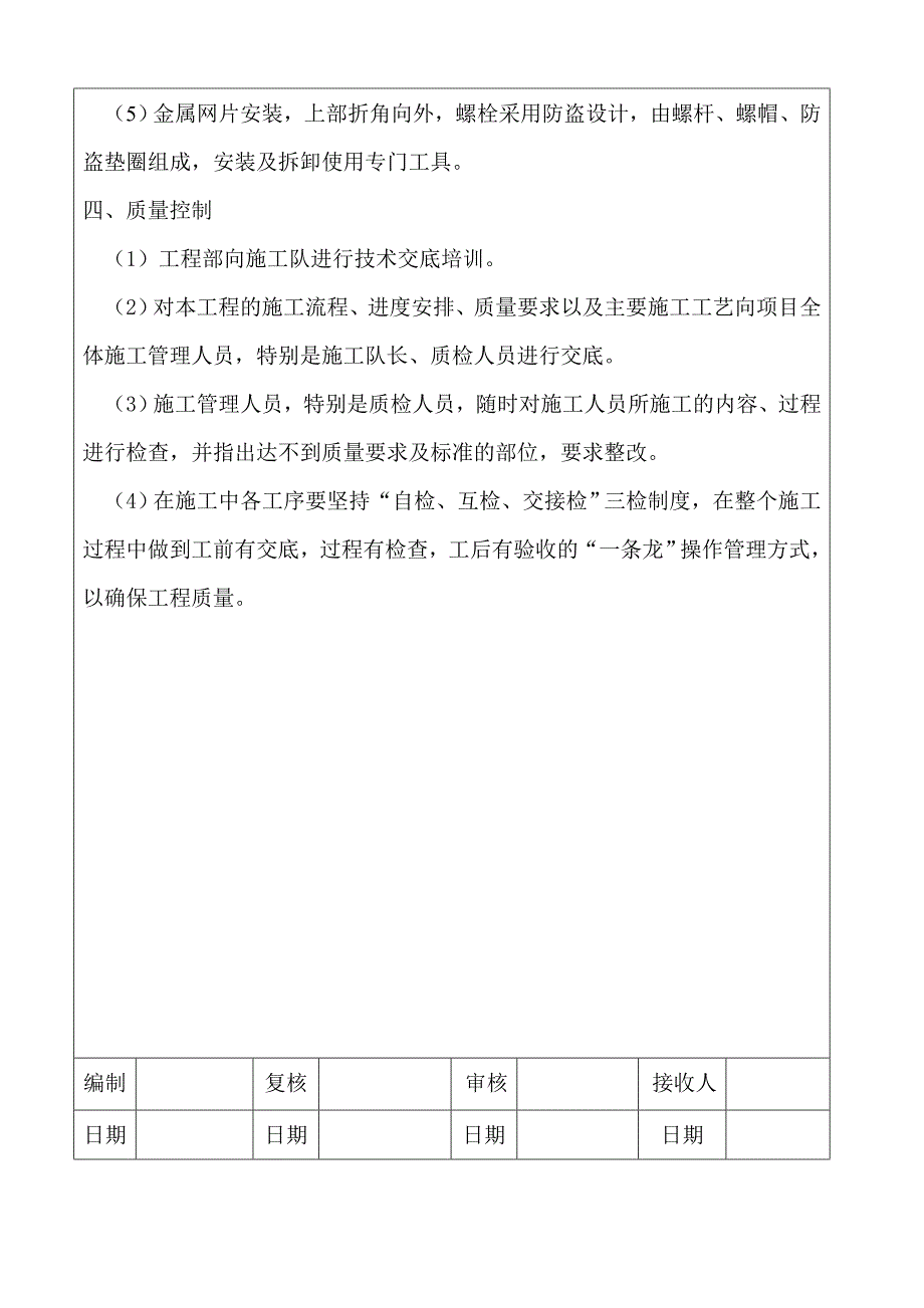 硬隔离技术安全交底_第2页