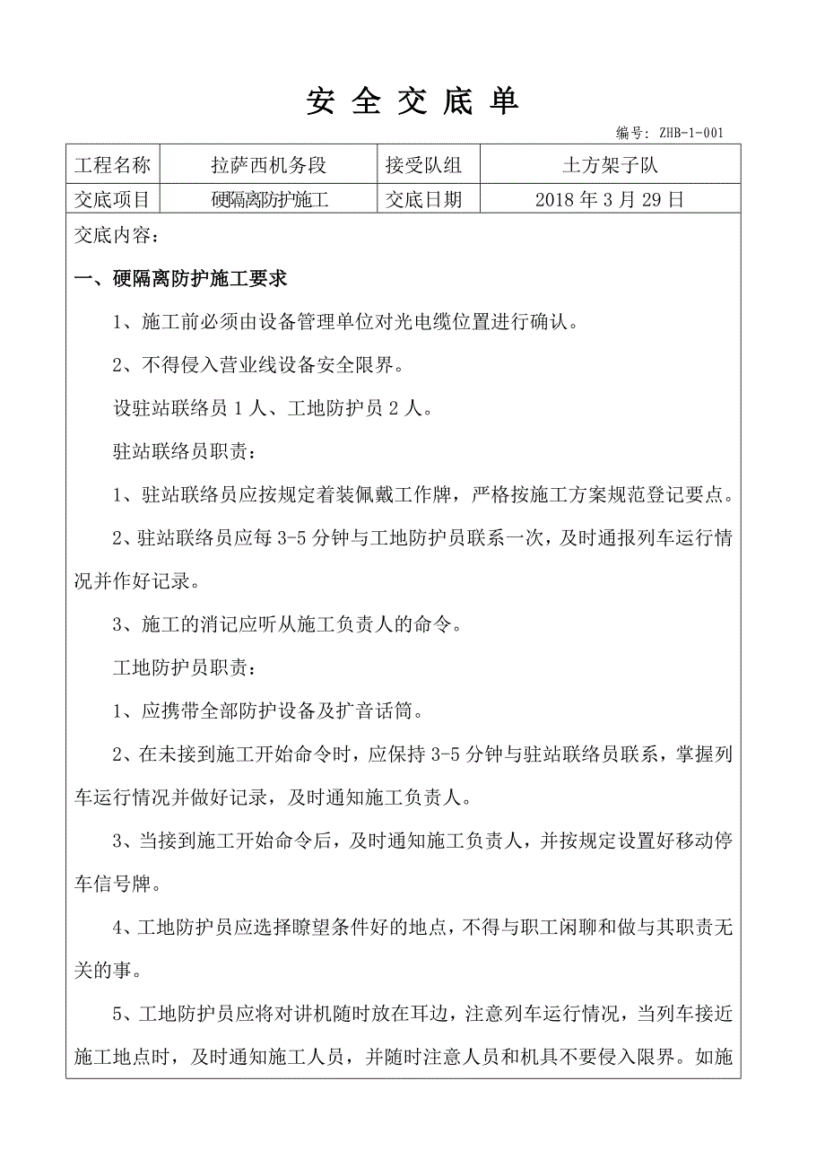 硬隔离技术安全交底_第3页