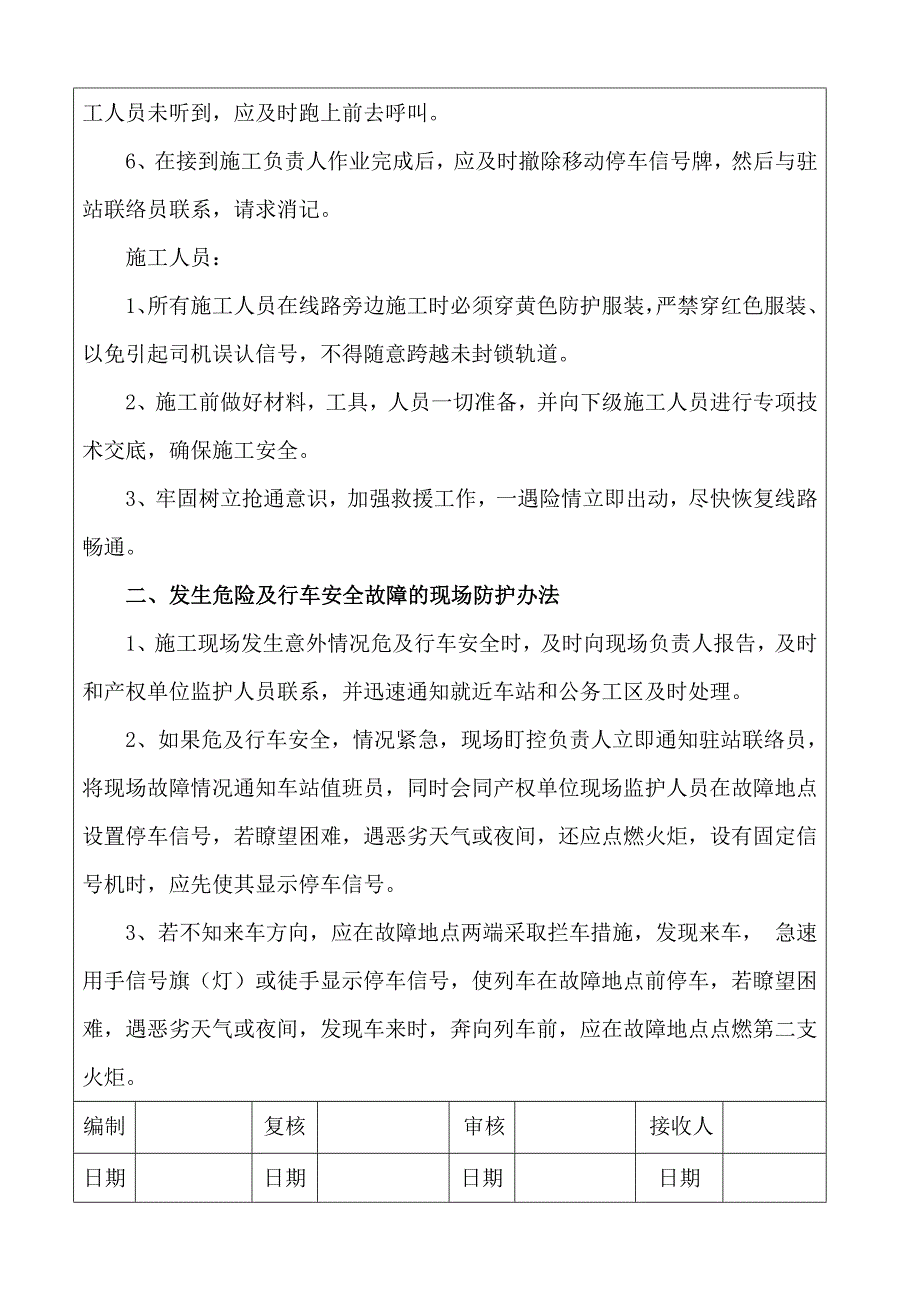 硬隔离技术安全交底_第4页