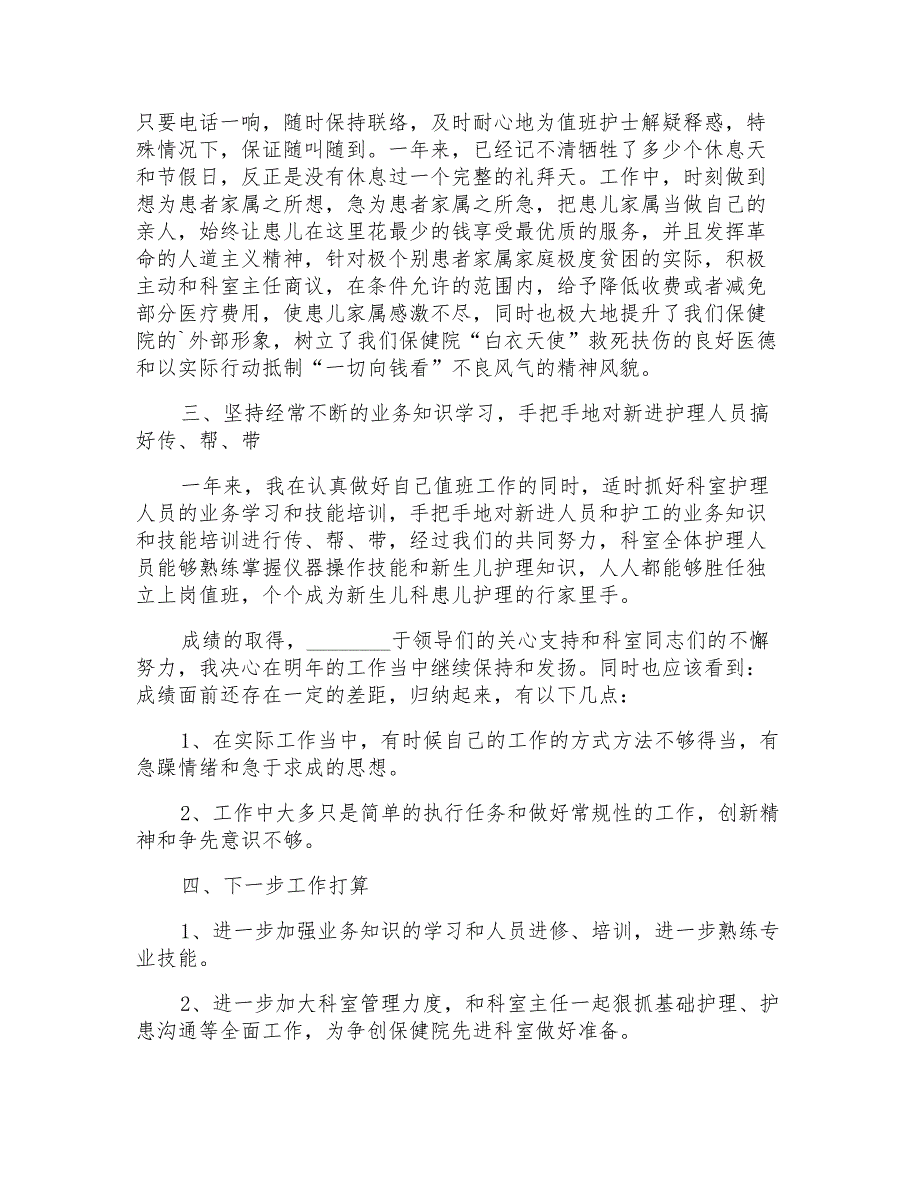 2021年度心内科护士长述职报告_第2页