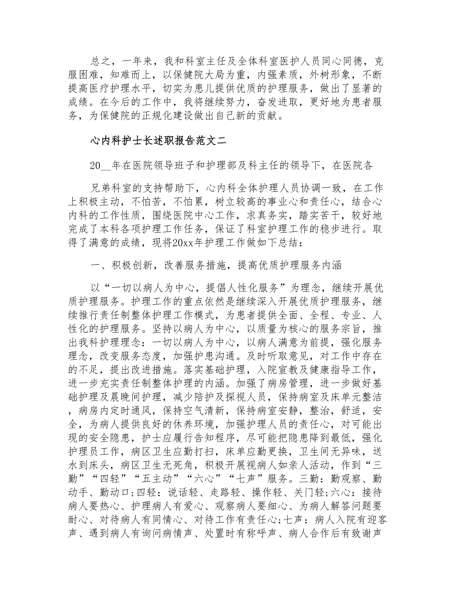 2021年度心内科护士长述职报告_第3页