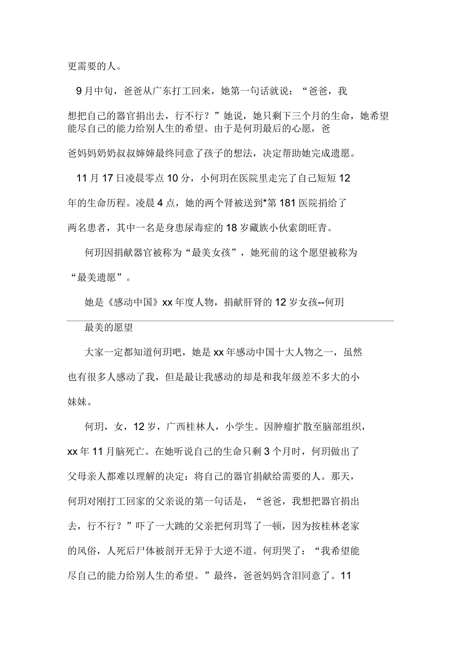 感动中国何玥感动中国女孩何玥的观后感500字_第4页