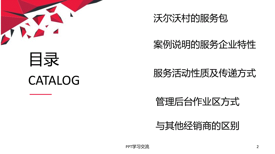 服务管理案例分析课件_第2页