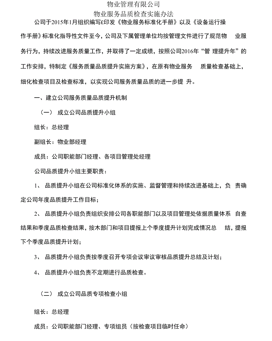 公司服务质量品质提升实施方案_第2页