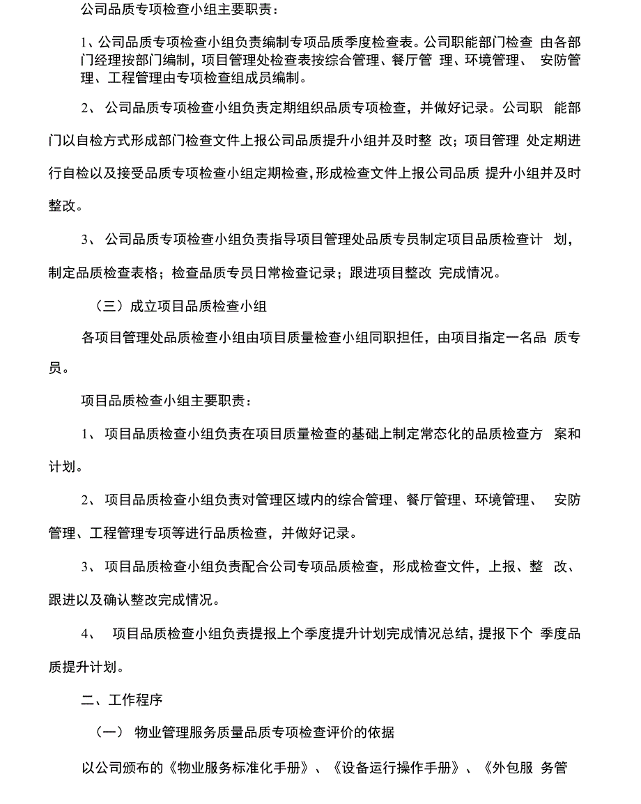 公司服务质量品质提升实施方案_第3页