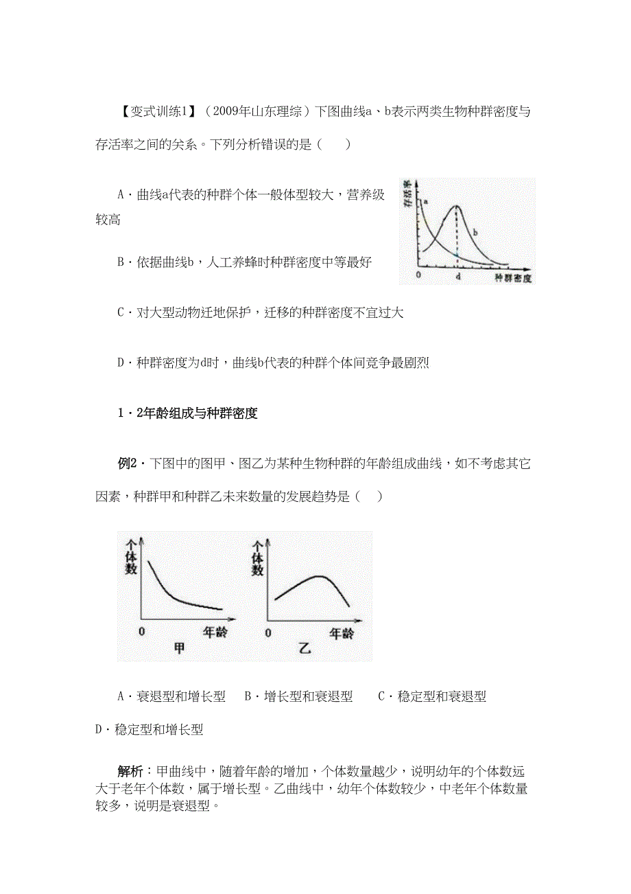 高考必备种群和群落曲线题分析_第2页