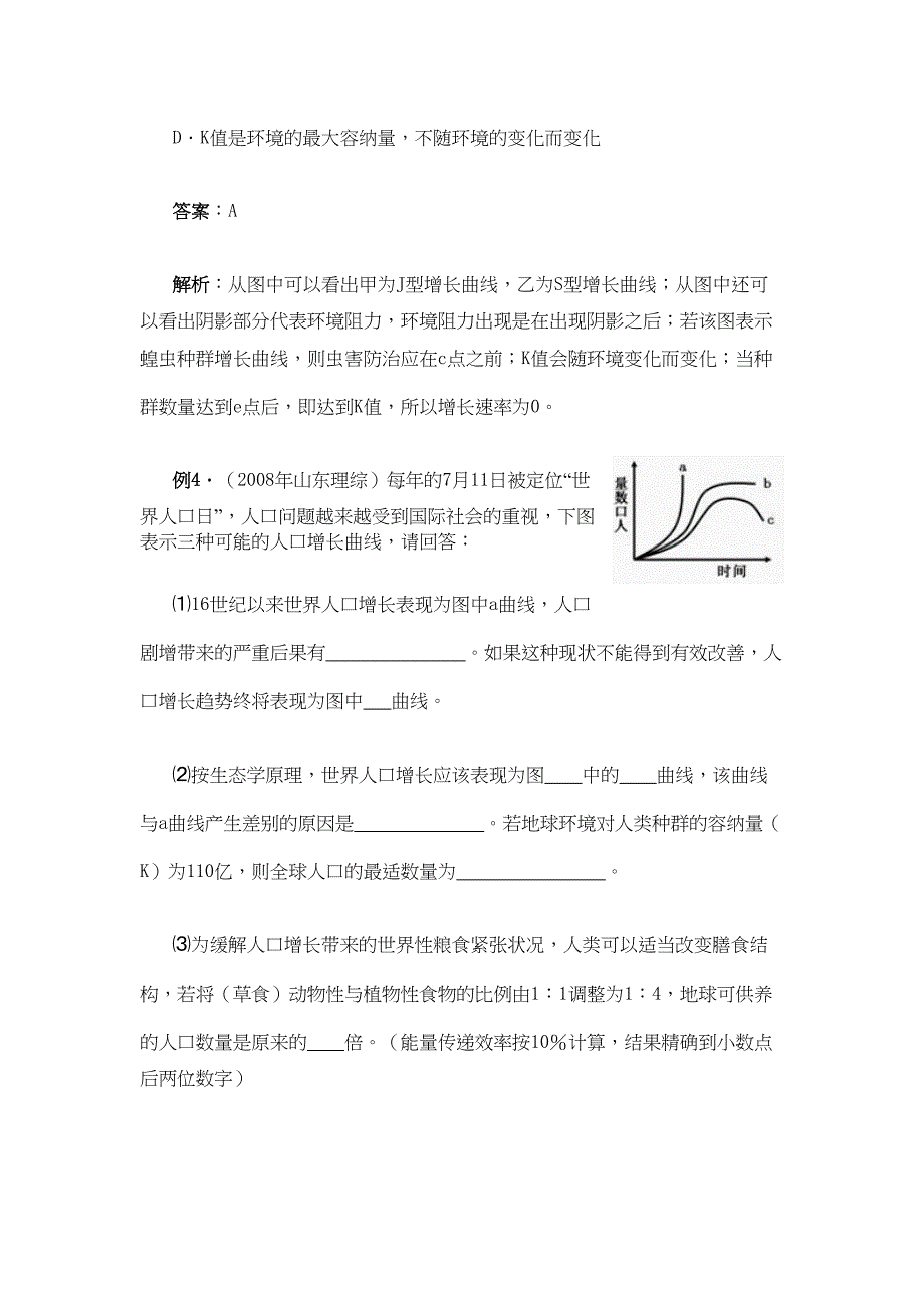 高考必备种群和群落曲线题分析_第4页