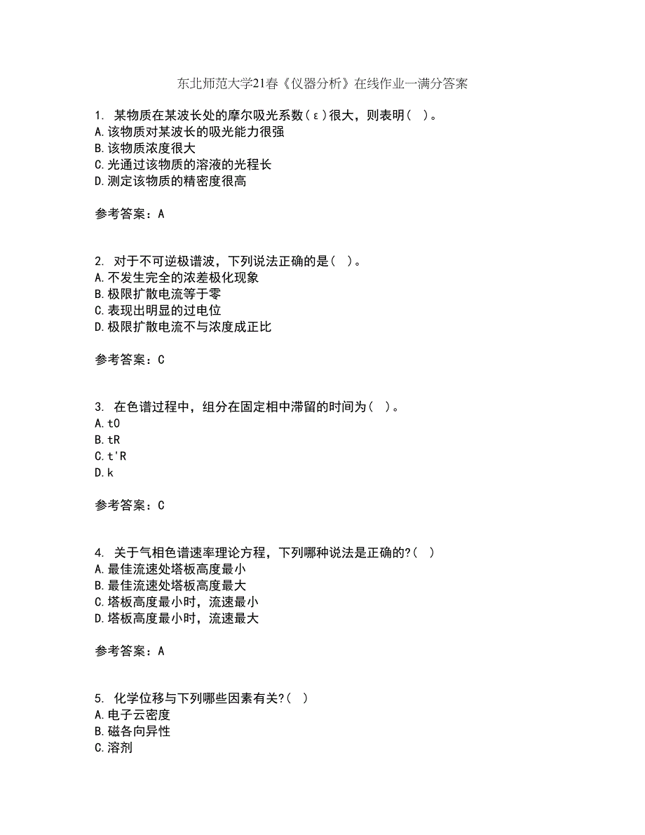 东北师范大学21春《仪器分析》在线作业一满分答案34_第1页