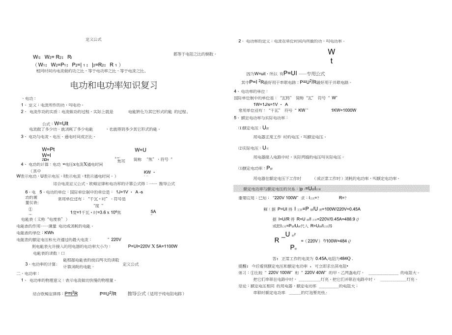 串并联电路及电功电功率知识复习_第3页