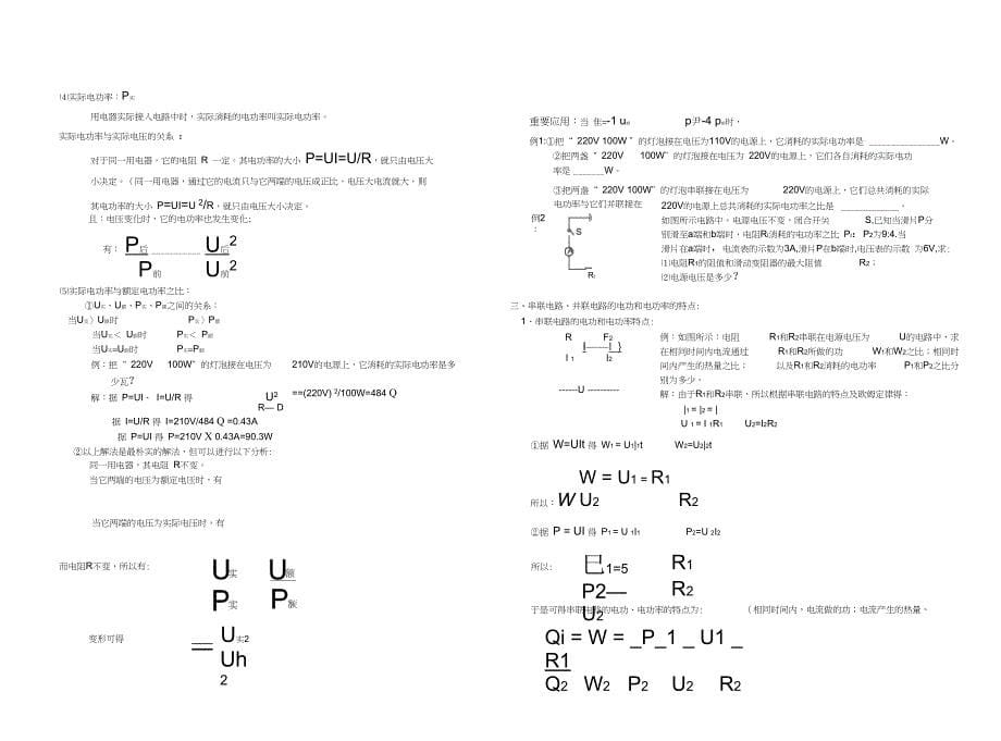 串并联电路及电功电功率知识复习_第5页