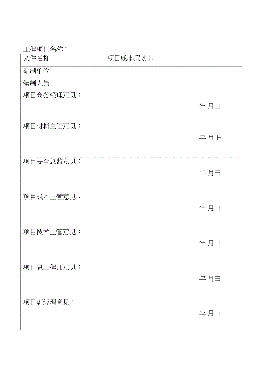 成本策划范本DOC_第2页