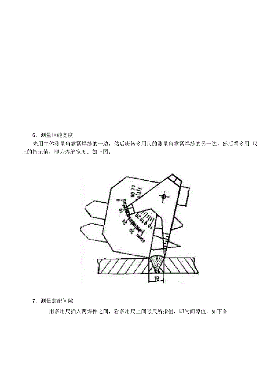 焊缝检验尺使用规范_第4页