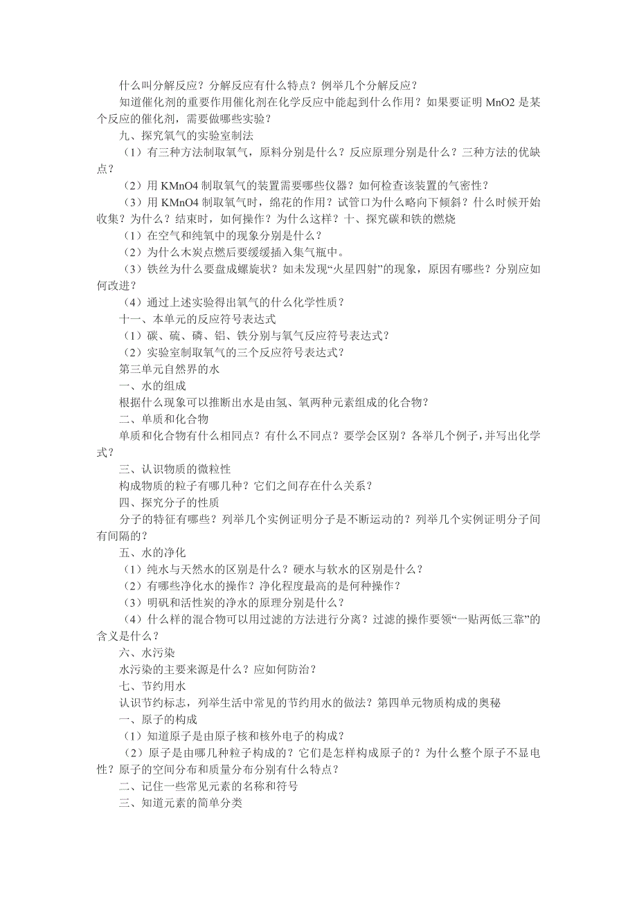 2011年中考人教版九年级化学复习提纲_第2页