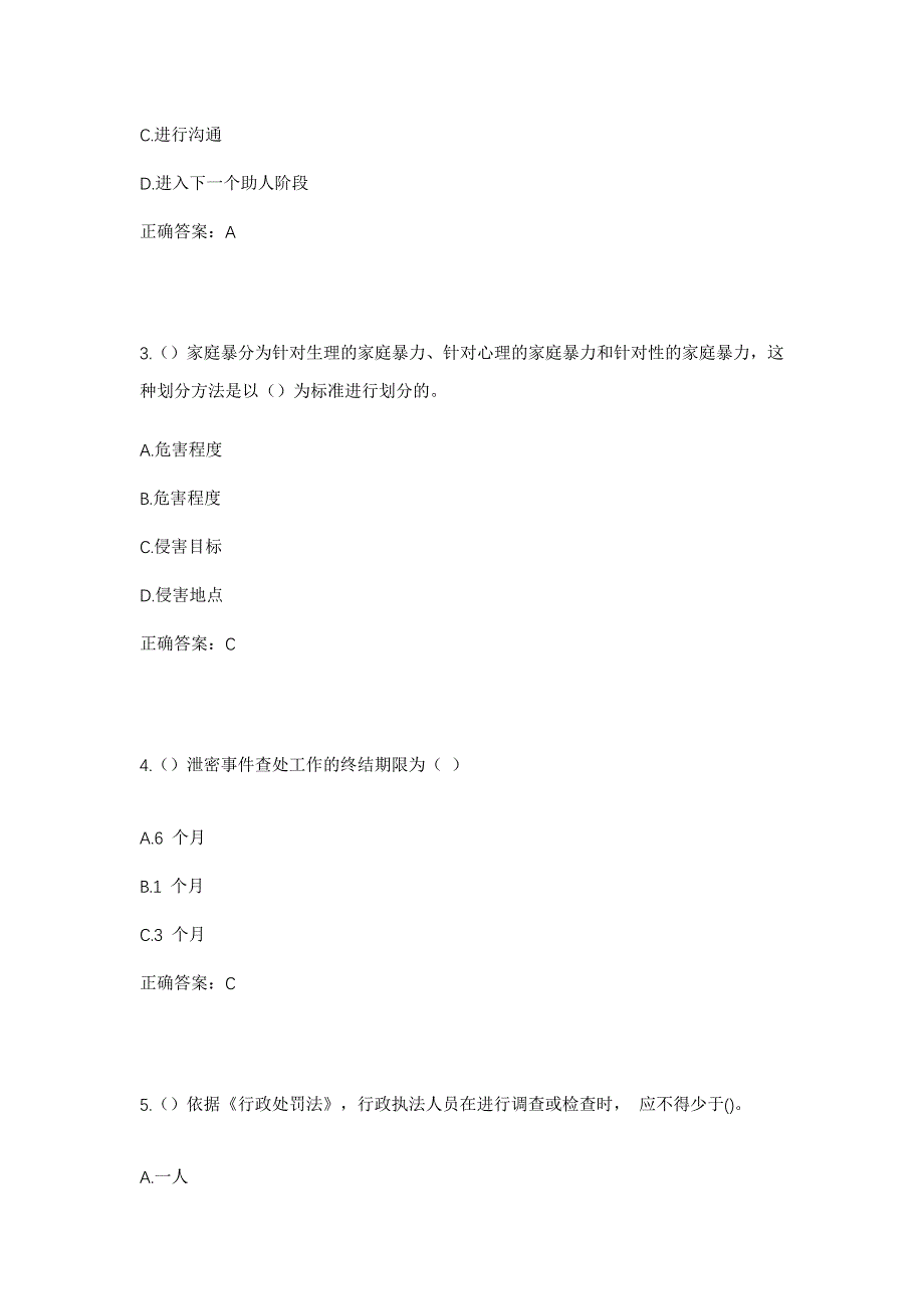 2023年江西省宜春市樟树市鹿江街道社区工作人员考试模拟题及答案_第2页