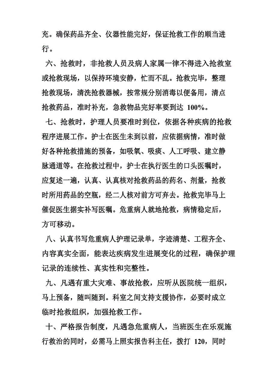 急危重患者抢救应急预案.doc_第2页