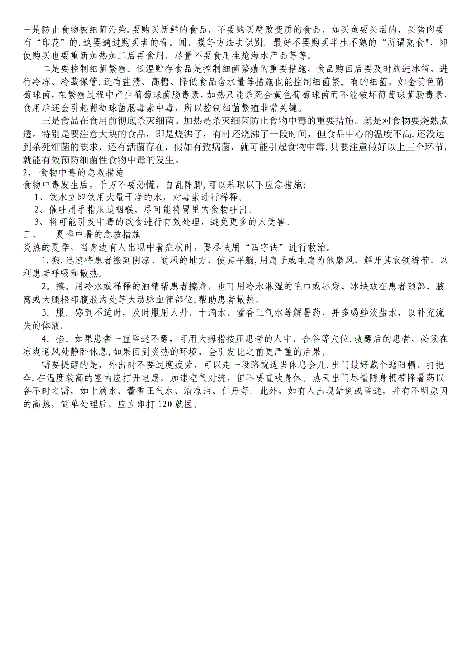 夏季饮食安全注意事项_第2页