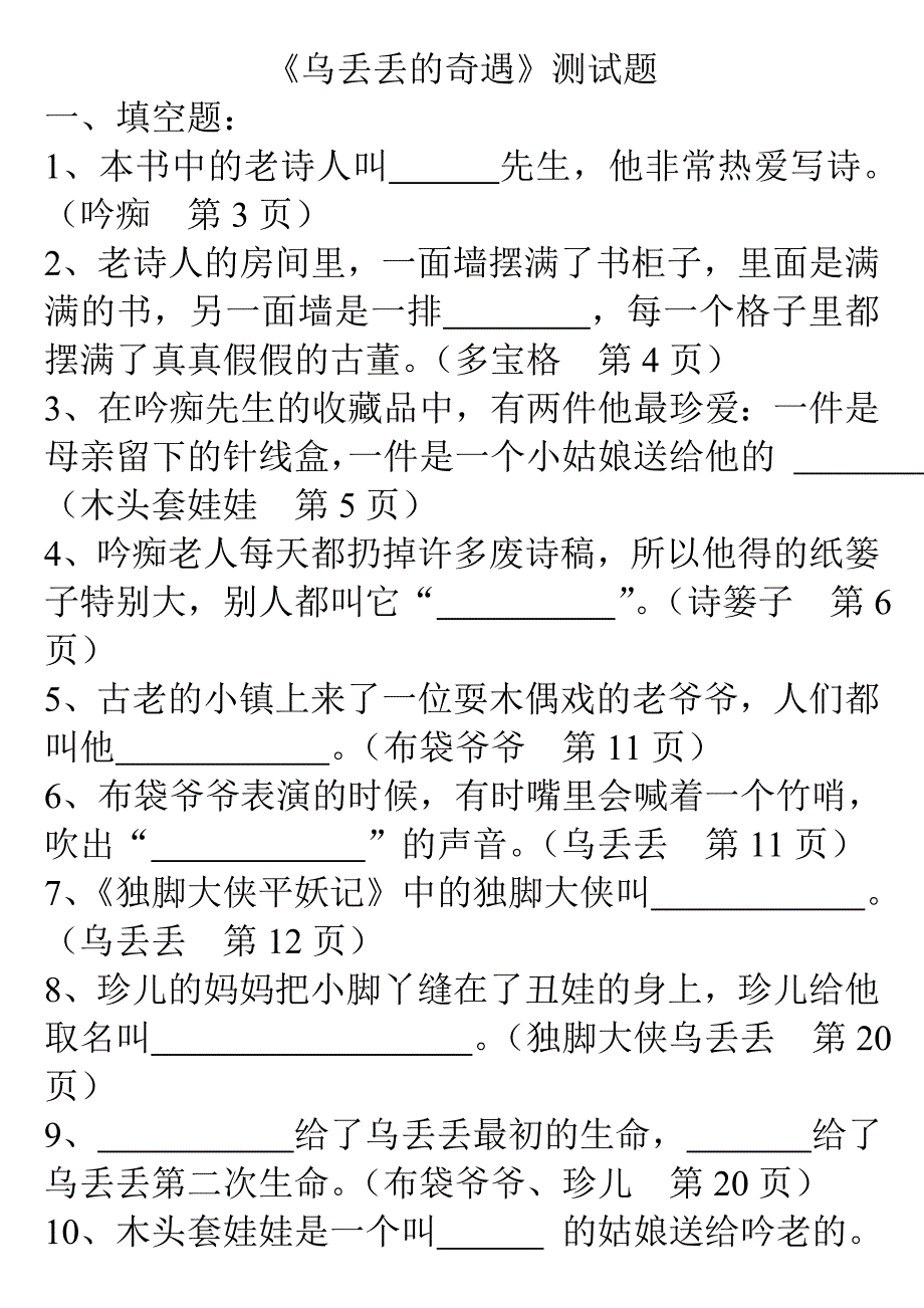 《乌丢丢的奇遇》测试题.doc_第1页