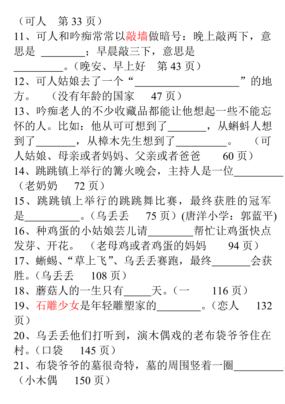 《乌丢丢的奇遇》测试题.doc_第2页