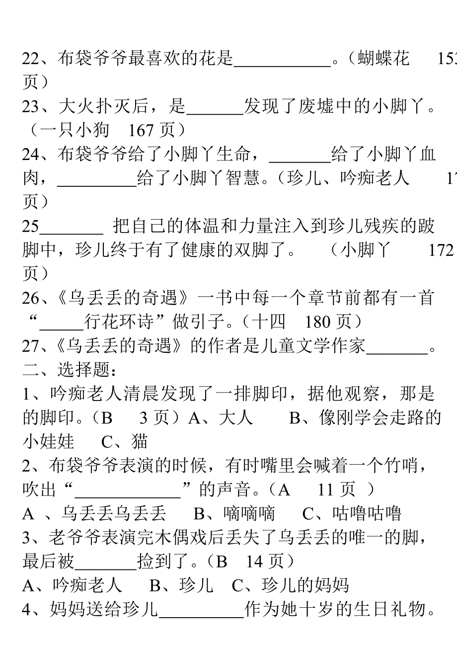 《乌丢丢的奇遇》测试题.doc_第3页