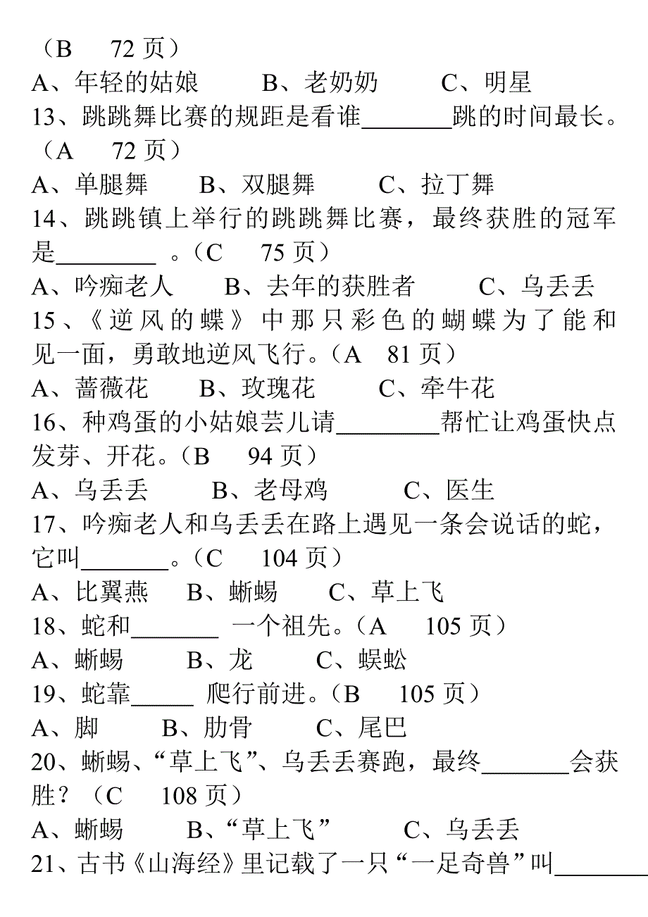 《乌丢丢的奇遇》测试题.doc_第5页