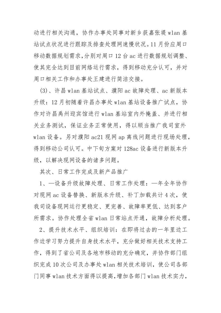 移动公司活动总结_第5页