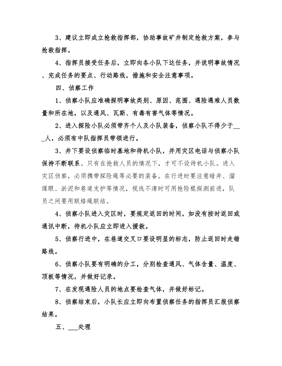 2022年矿山救护队反风演习预案范文_第2页