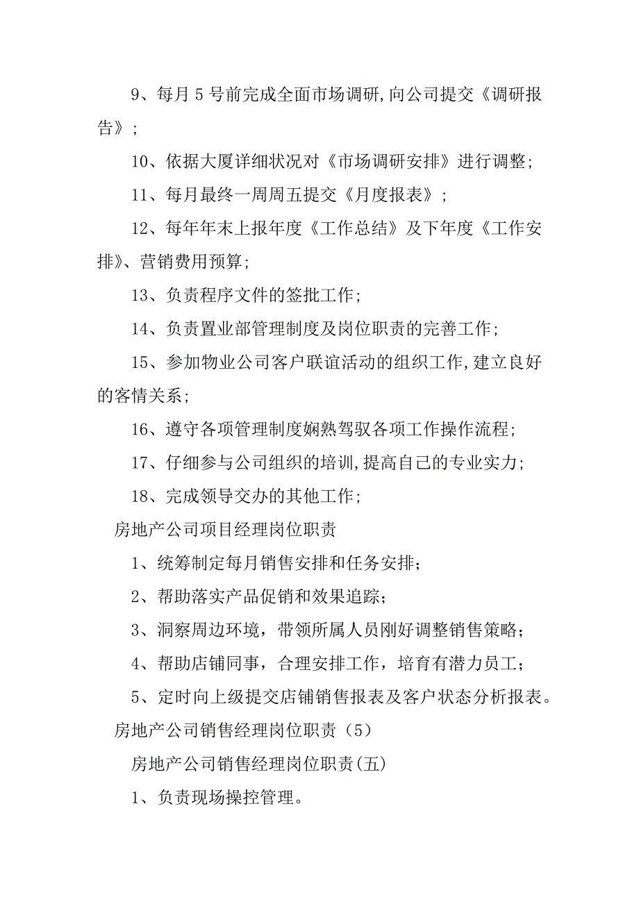 2023年地产公司经理岗位职责篇_第2页