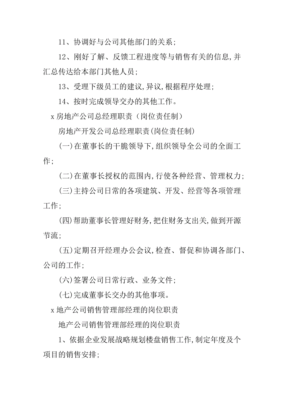 2023年地产公司经理岗位职责篇_第4页