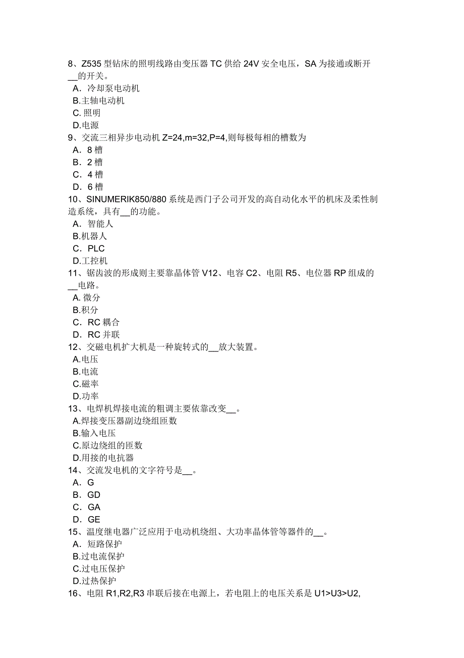 2016年广东省维修电工技师理论考试试卷_第2页