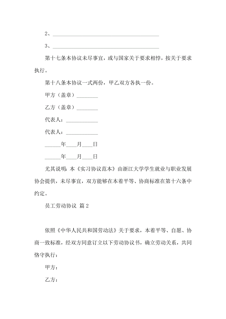 员工劳动合同模板集锦5篇_第4页