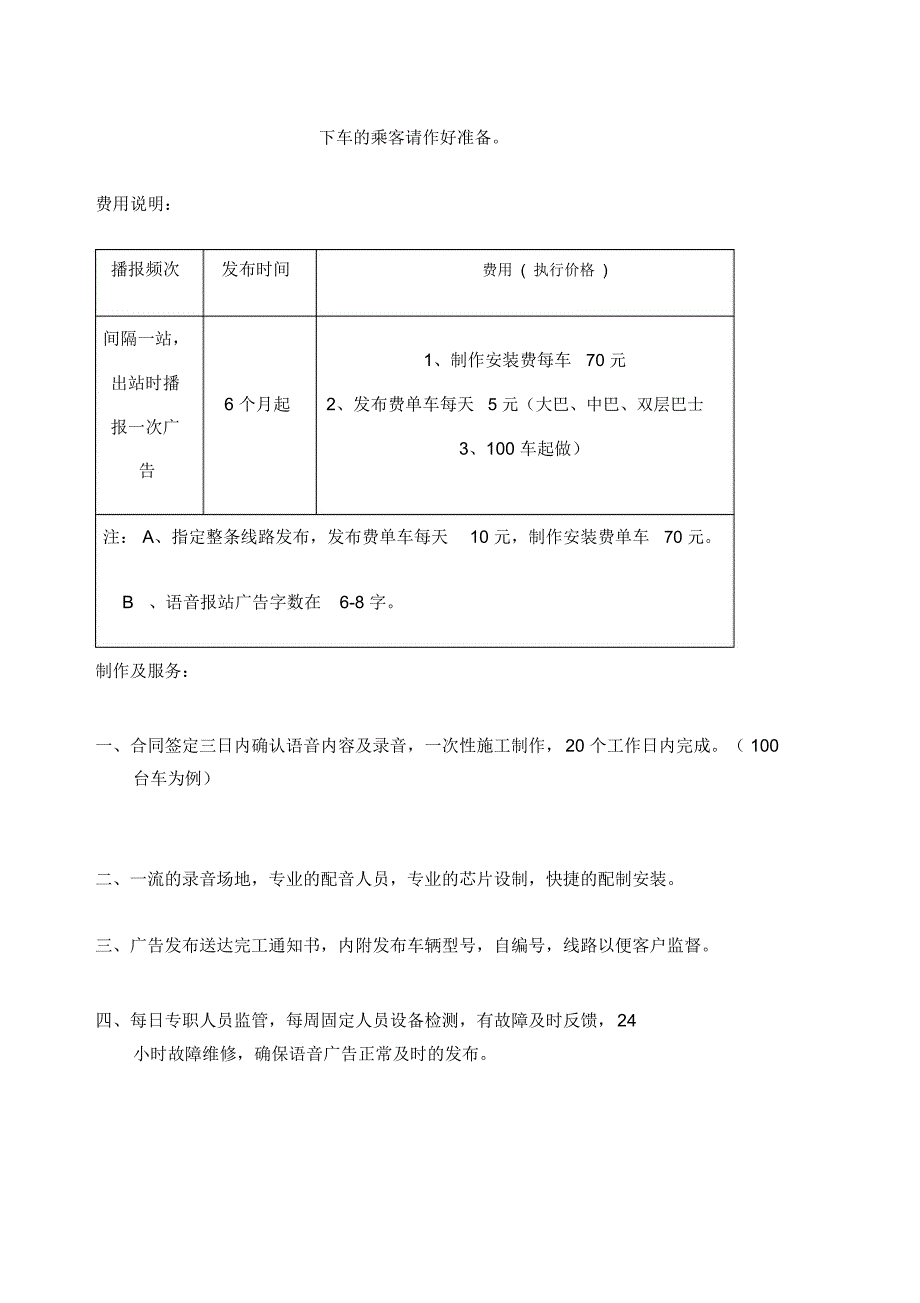 太原市公交车语音报站广告_第2页