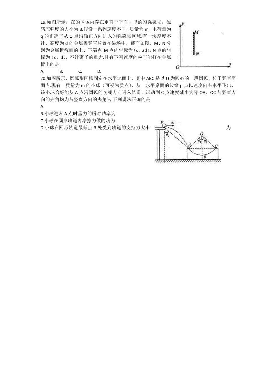 2022年高三5月适应性练习（三）理综 含答案_第5页