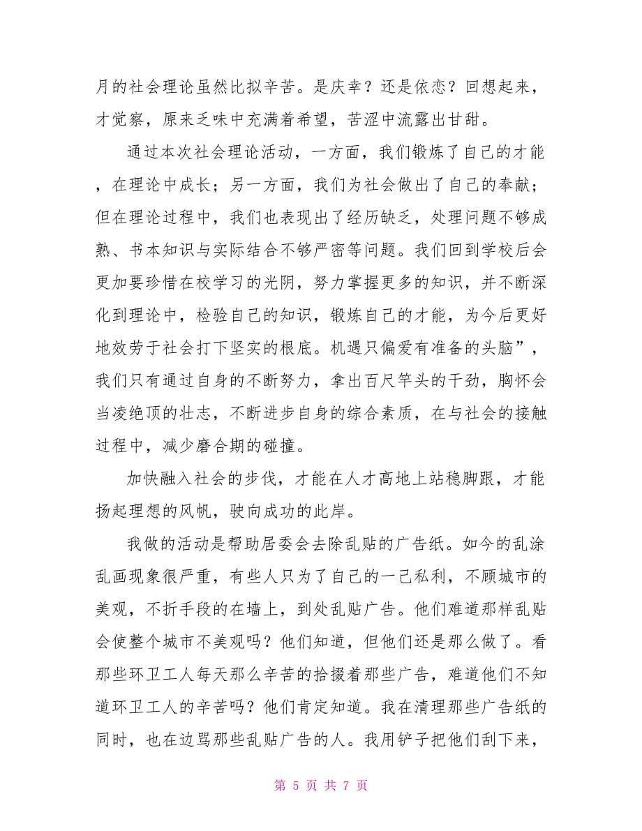 初中社会实践心得体会精选集三篇初中社会实践心得体会600字_第5页