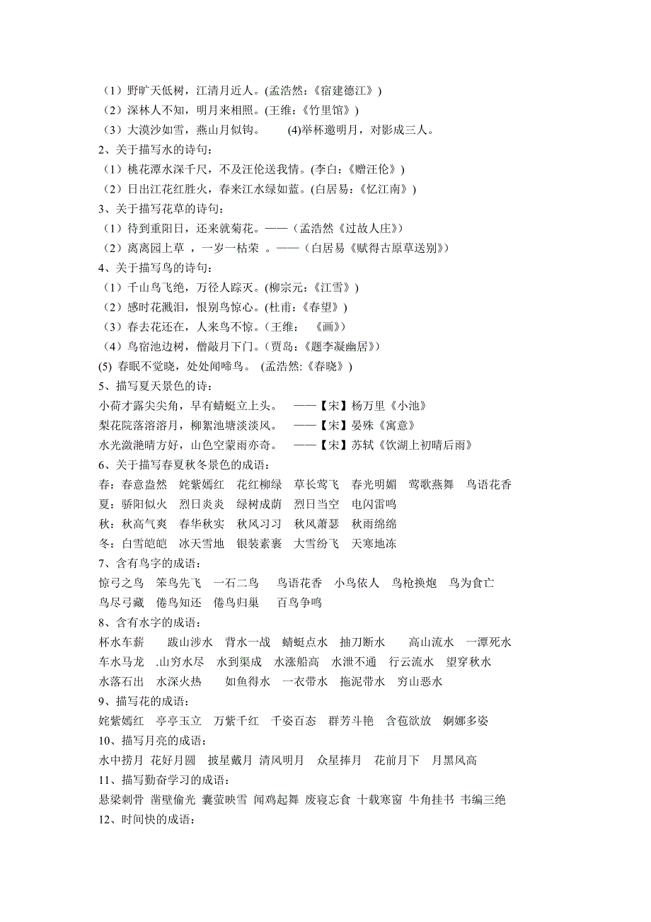 小学语文复习7单元_第2页