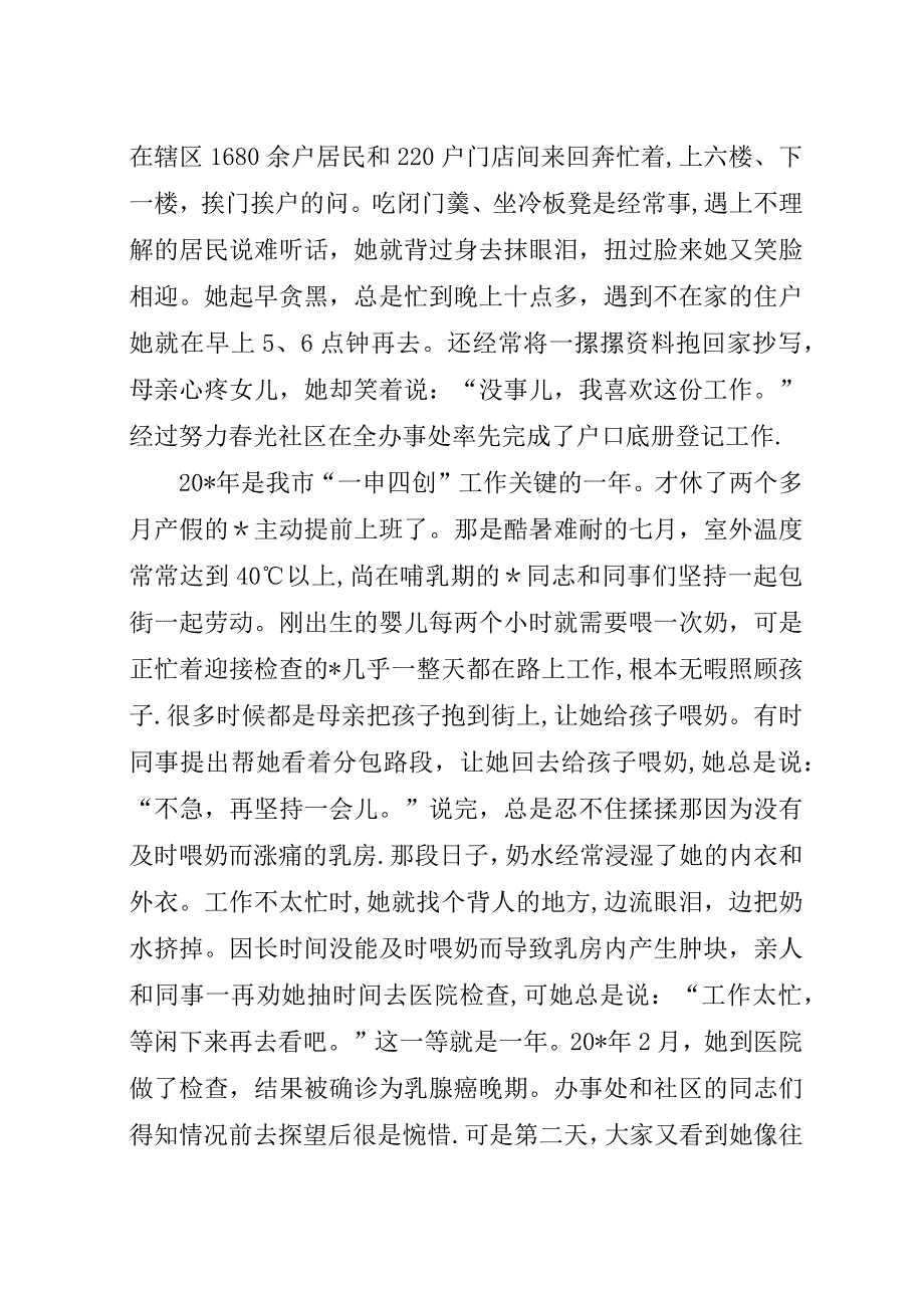 社区副主任事迹材料.docx_第2页