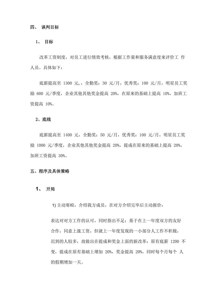 商务谈判策划书_第5页