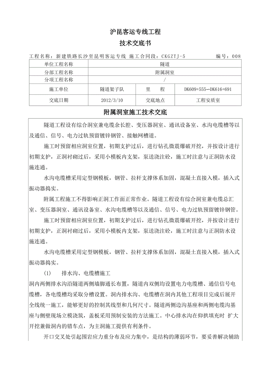 隧道辅助坑道及附属洞室技术交底_第1页