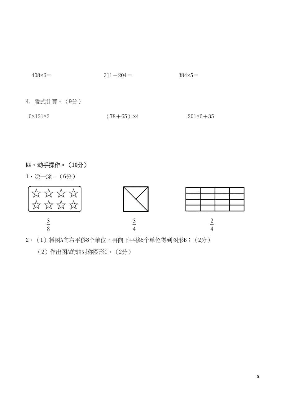 苏教版三年级数学上册期末试卷附答案(DOC 8页)_第5页