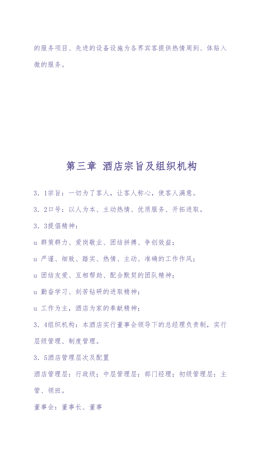 酒店员工手册范本资料（天选打工人）.docx_第3页